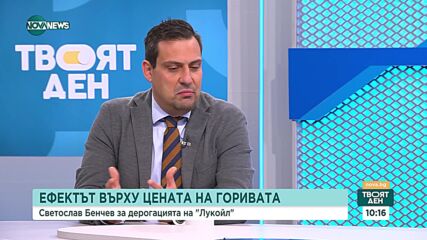 Бенчев: Докато рафинерията работи, пазарът ще бъде снабден