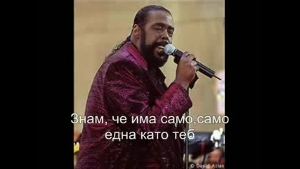 Barry White - Youre My First, My Last, My Everything Превод 