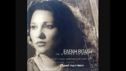 Matia mou malamatenia - Eleni Vitali 