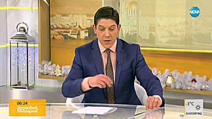Новините на NOVA (05.01.2018 - сутрешна - 06:20 ч.)