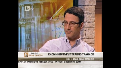 Интервю на Т. Трайков, в което обяснява за уволнението му