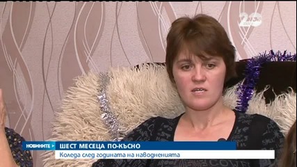 Десетки семейства няма да посрещнат Коледа в домовете си заради наводненията