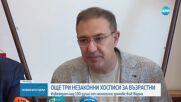 С обръснати глави и стари памперси: Разкриха още три незаконни дома за възрастни хора във Варна