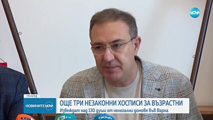 С обръснати глави и стари памперси: Разкриха още три незаконни дома за възрастни хора във Варна