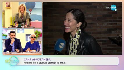 Саня Армутлиева никога не е удряла шамар на мъж - „На кафе” (20.10.2022)