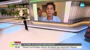 Българи апелират да бъдат евакуирани от Израел