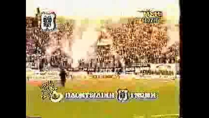 Paok Crazy Fans - Част 1