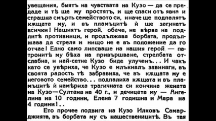 1905г.клането в Загоричани.подвигът на Кузо Самарджията