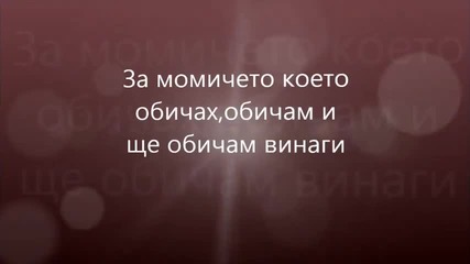 За теб