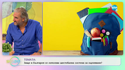 Панелистите като ученици: Истории от класната стая - "На кафе" (15.09.2020)