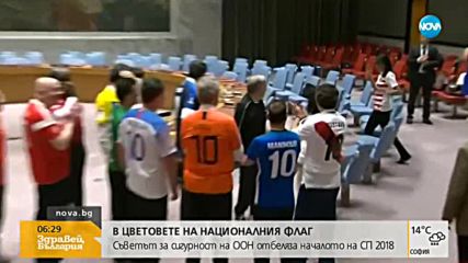 ЗА МОНДИАЛА: Съветът за сигурност на ООН - във футболни тениски
