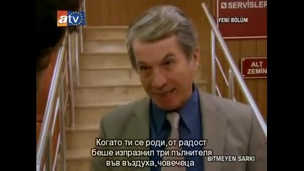 Безкрайна песен-еп.25/1 (bg subs)