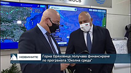 Горна Оряховица получава финансиране по програмата "Околна среда"