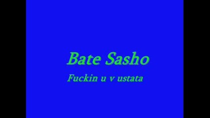 Bate Sasho - Fuckin U В Устата