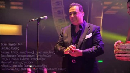 Vasilis Karras Deka Tsigara New Song 2013 Hq 720p - Youtube
