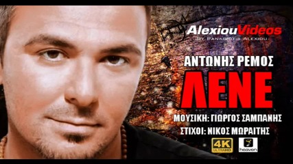 Antonis Remos - Lene (new Single) 2015