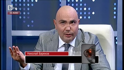 Николай Бареков с молба към колегите си от Бтв