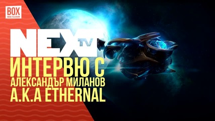 NEXTTV 017: Esport Гост: Интервю с Александър "Ethernal" Миланов