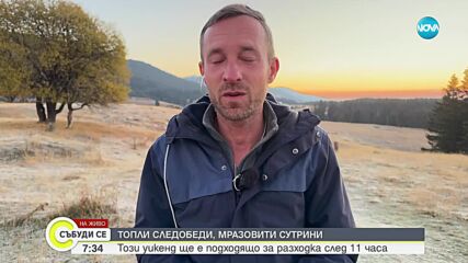 Прогноза за времето (19.10.2024 - сутрешна)