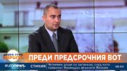 Александър Иванов, ГЕРБ-СДС: Закъсняхме с година в борбата с инфлацията