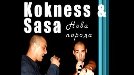 Kokness & Sasa - Nova Poroda