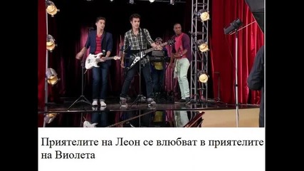 Музика,любов и приятелство-трейлър