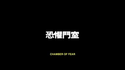 Rza & Reverend William Burk - Chamber Of Fear