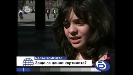 bTV 11.03.2008 - Малък коментар Защо са ценну картините ?