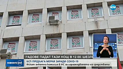БСП с предложения за справяне с икономическата криза от COVID-19