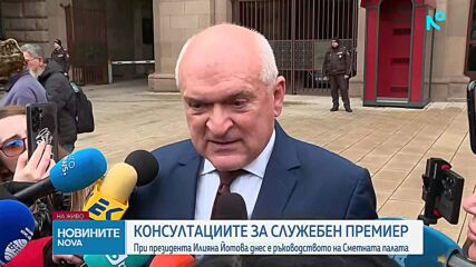 Трето „да”: Димитър Главчев е съгласен да поеме поста служебен премиер