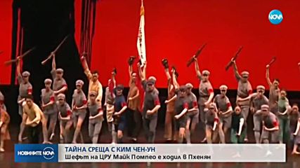 ТАЙНА СРЕЩА С КИМ ЧЕН УН: Шефът на ЦРУ Майк Помпео е ходил в Пхенян