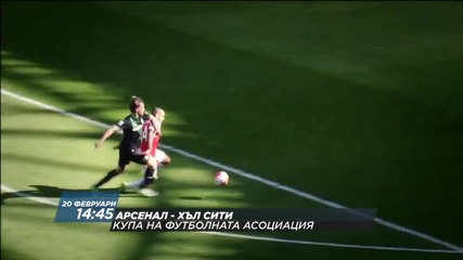 Очаквайте Арсенал - Хъл Сити