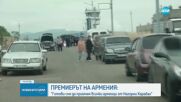 400 бежанци от Нагорни Карабах вече са в Армения