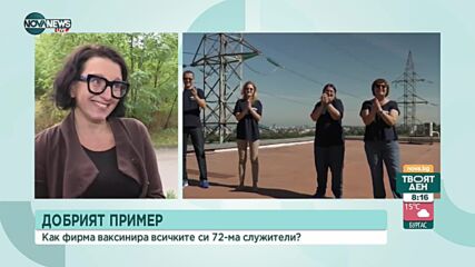 БЕЗ БОНУСИ: Фирма ваксинира всичките си служители