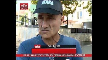 /22.09.2014/ Бургас чества 106 години независима България