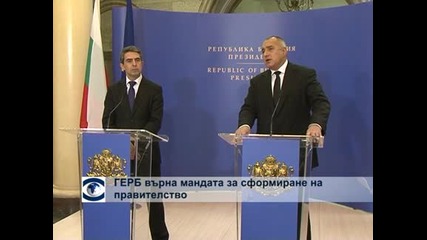 Бойко Борисов върна мандата, предлага на БСП и ДПС да си направят правителство