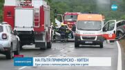 18-годишен загина, а петима са ранени след челен удар на пътя Приморско-Китен