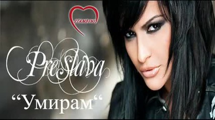 Promo Hit Preslava - Umiram ballad 2009 