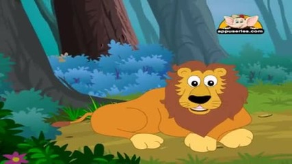 Как прави лъва - За деца 