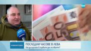 Най-важното за еврото в първите часове на 2026 година