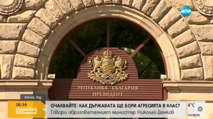 ИЗЯВЛЕНИЕ: Президентът с позиция за напрежението около изброните закон