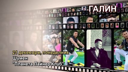 Галин - 21.12.2015-реклама