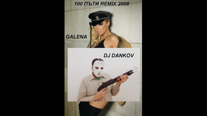 Galena ft. Dj Dankov-100 puti remix 2008 ot zulu records