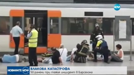 Десетки ранени при влакова катастрофа на гара в Барселона