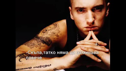 Eminem - When I`am Gone