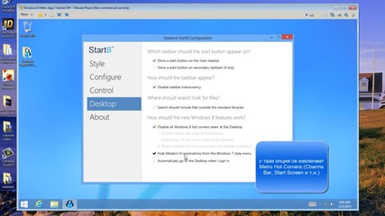 (нова версия) - как да сложите старт меню на Windows 8