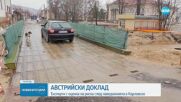 Австрийски експерти с оценка на риска след наводненията в Карловско