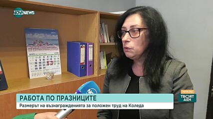 Размерът на възнагражденията за положен труд на Коледа