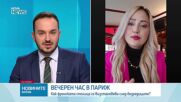 Българка в Париж: Маркови магазини слагат бронирани врати и прозорци след безредиците