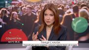 С 3-часов зумба маратон „Танци с кауза“ ентусиасти подкрепят жени с рак на гърдата